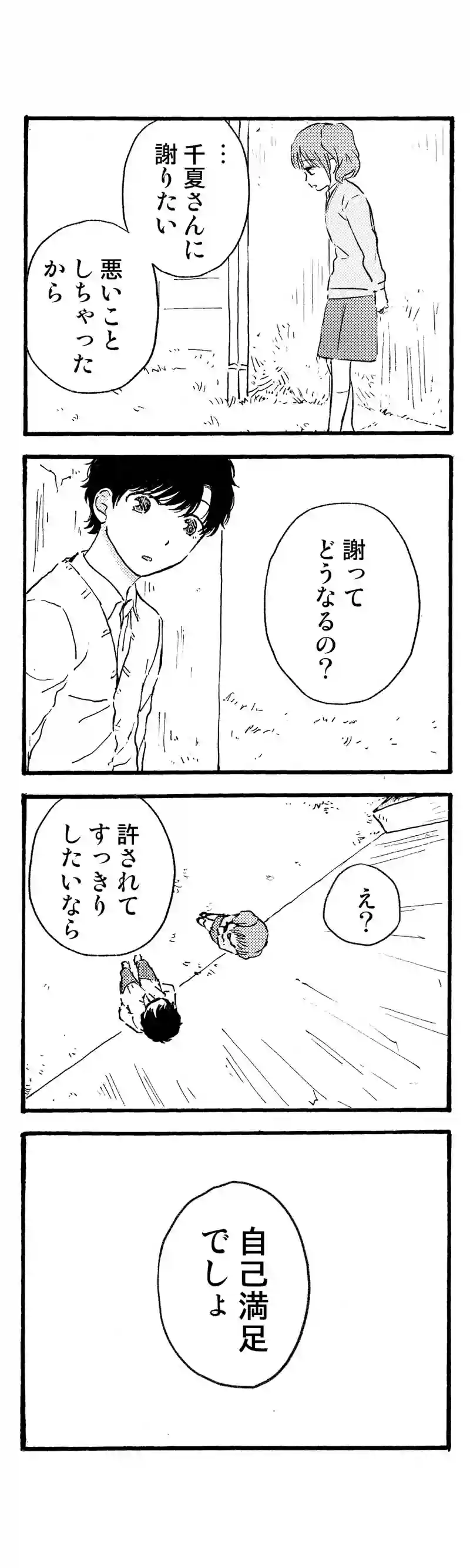 ４０話「どうしよう。どうする？」