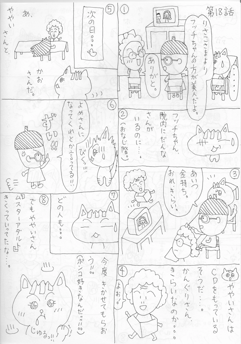 ポンコちゃん 第17話 第18話