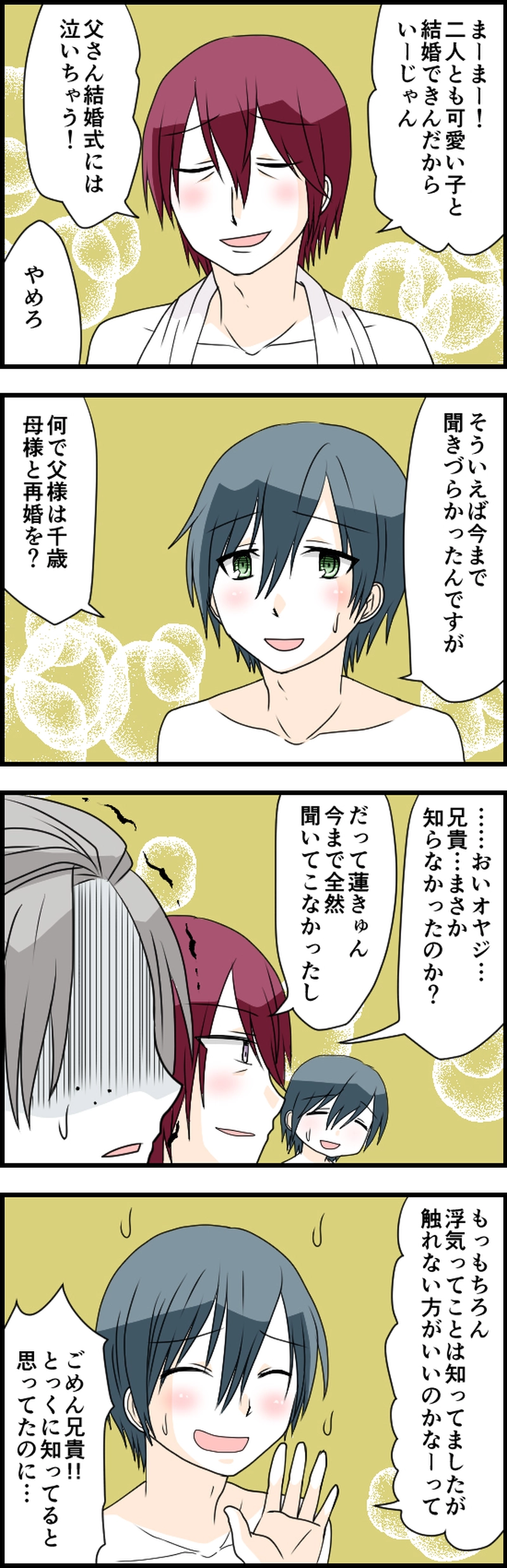 風呂で語るとのぼせるので注意