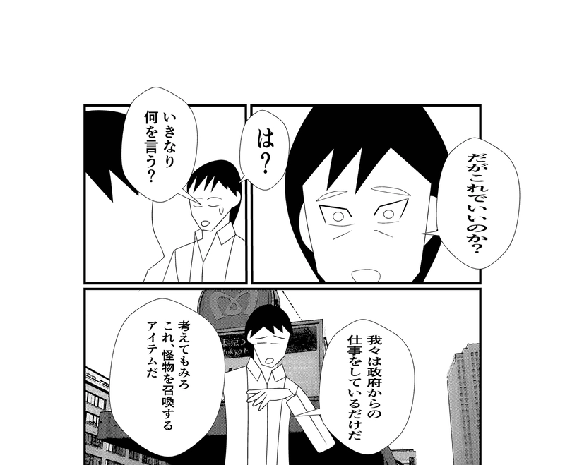 第14話　オレが先（改題)