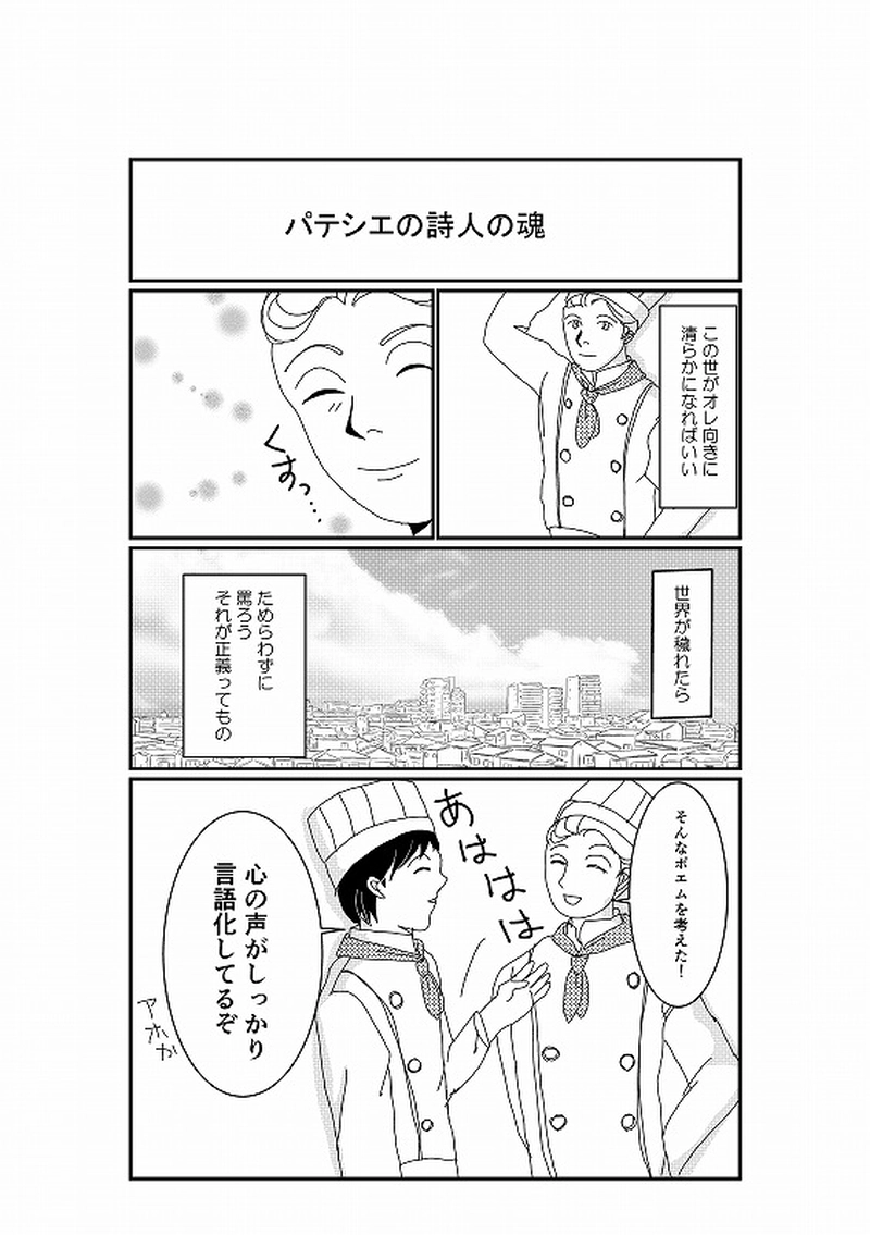 パテシエくんの日常　第一話