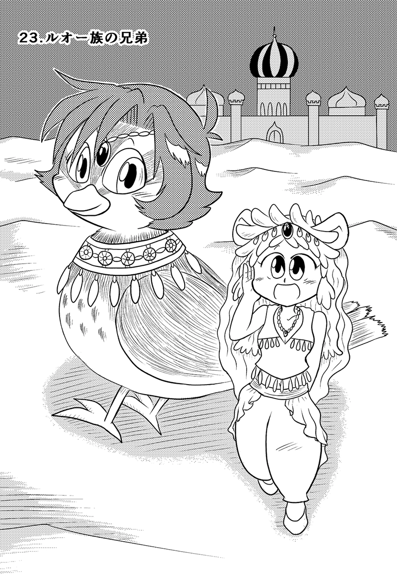 23.ルオー族の兄弟（前編）