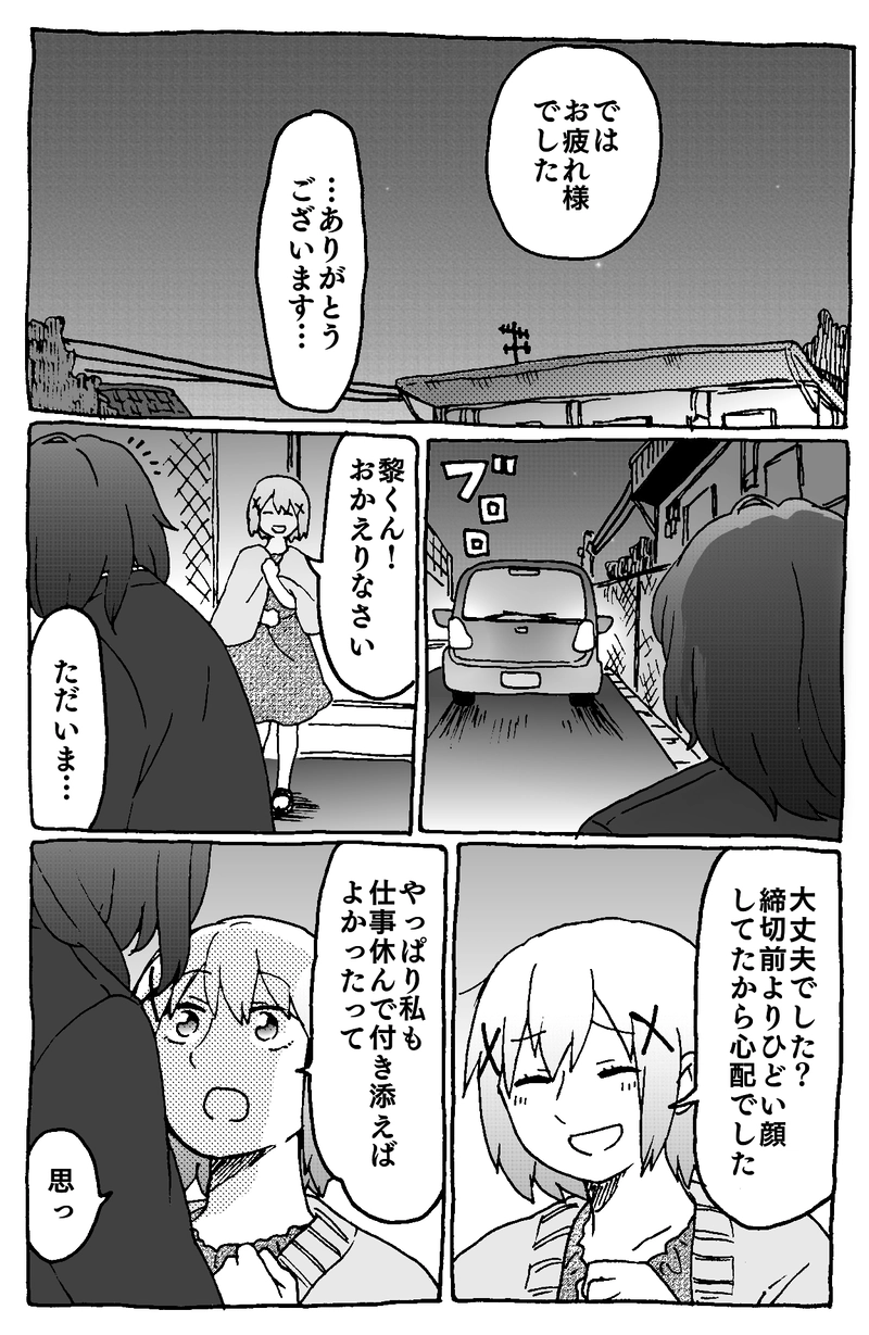 3話「現状」-後半-