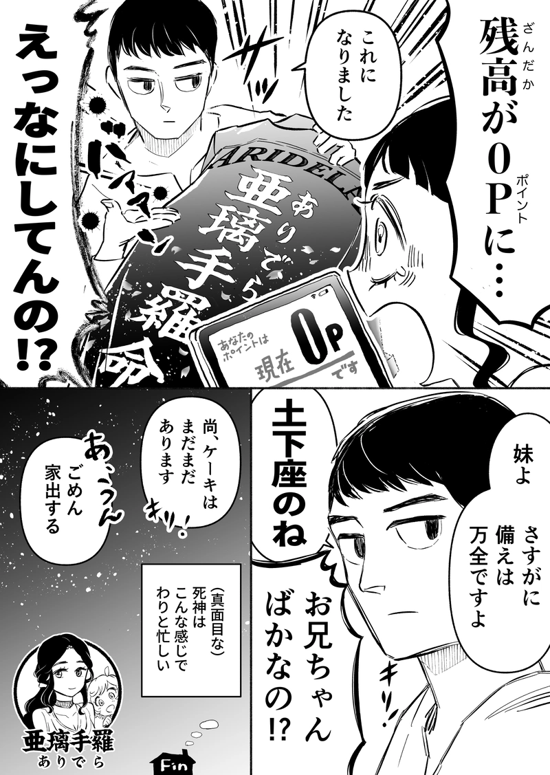 【おまけまんが①】　ある死神の日常