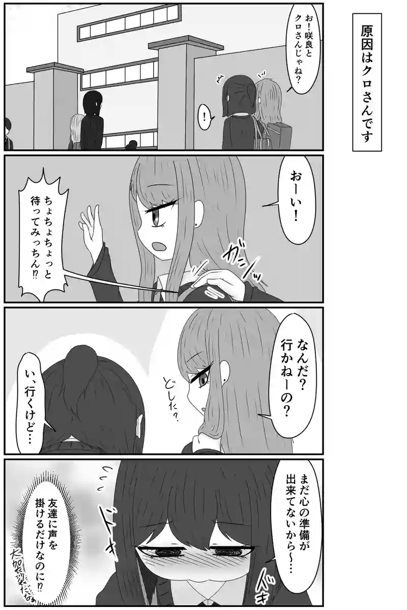 原因はクロさんです