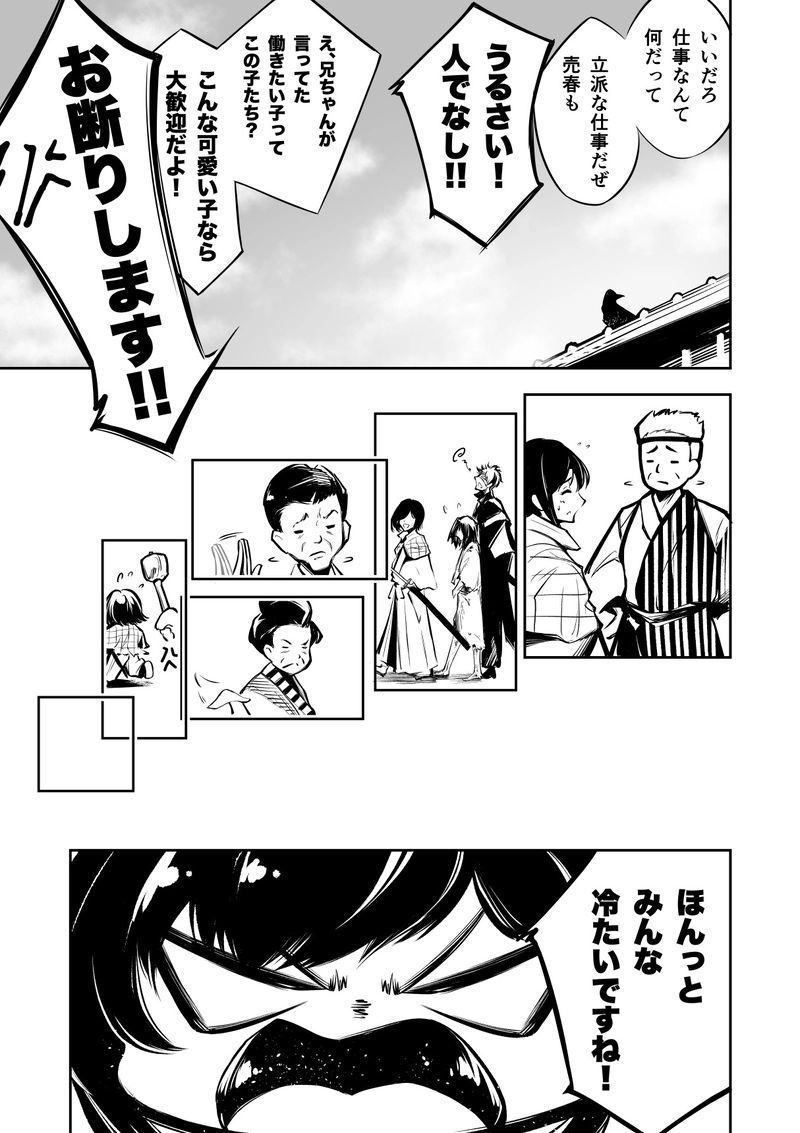 3話　迷子サン