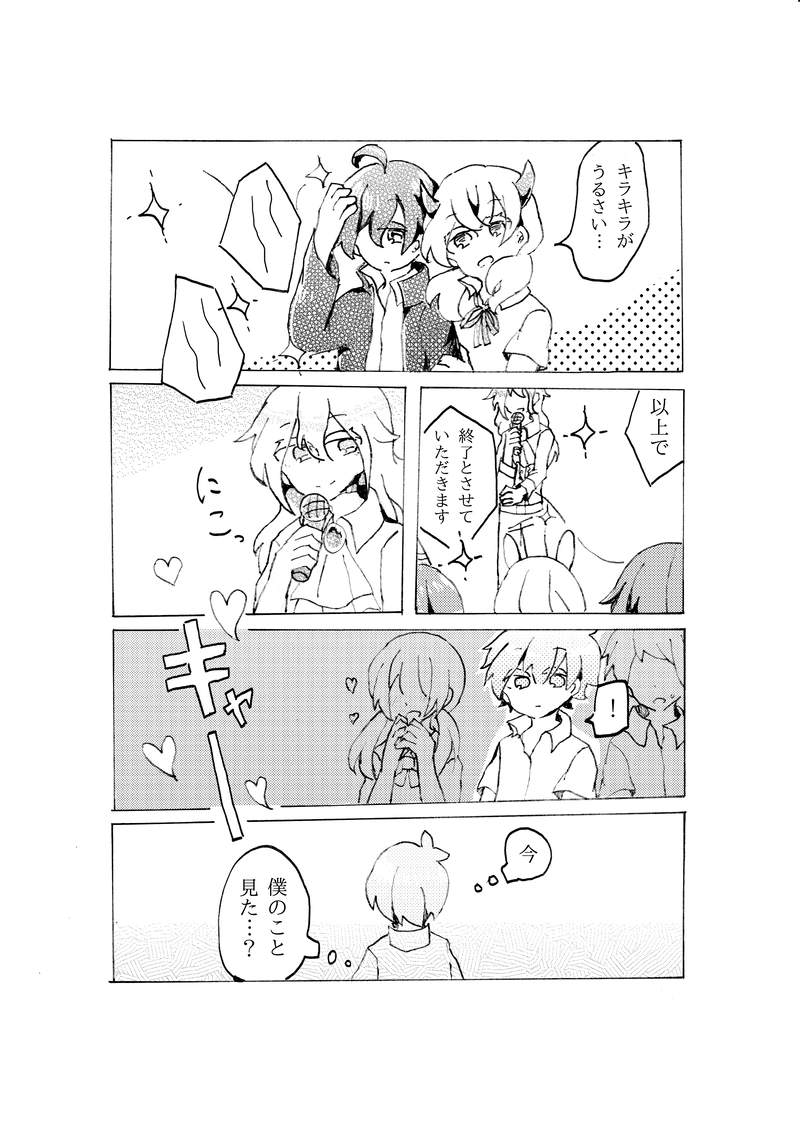 合縁奇縁　第五話「空谷の跫音」