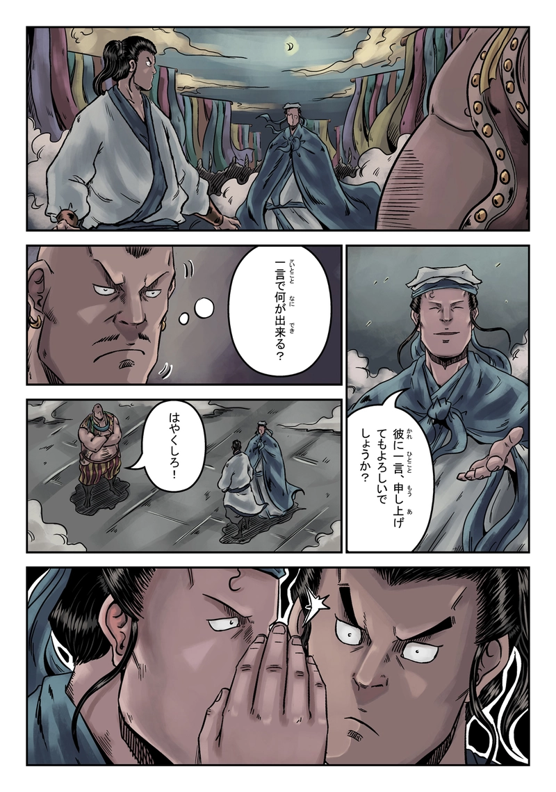 「玄ノ門」 第十話 「遊戲三昧」