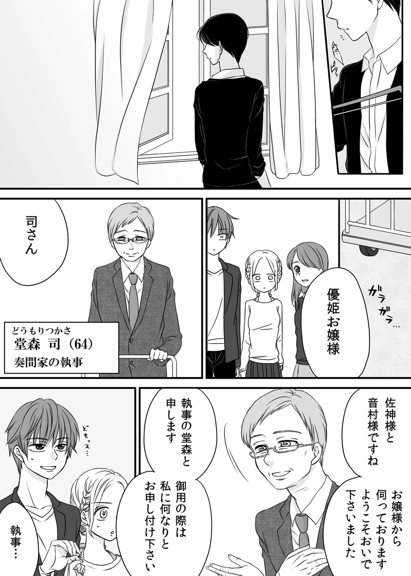 第８章　part１　音楽の天使