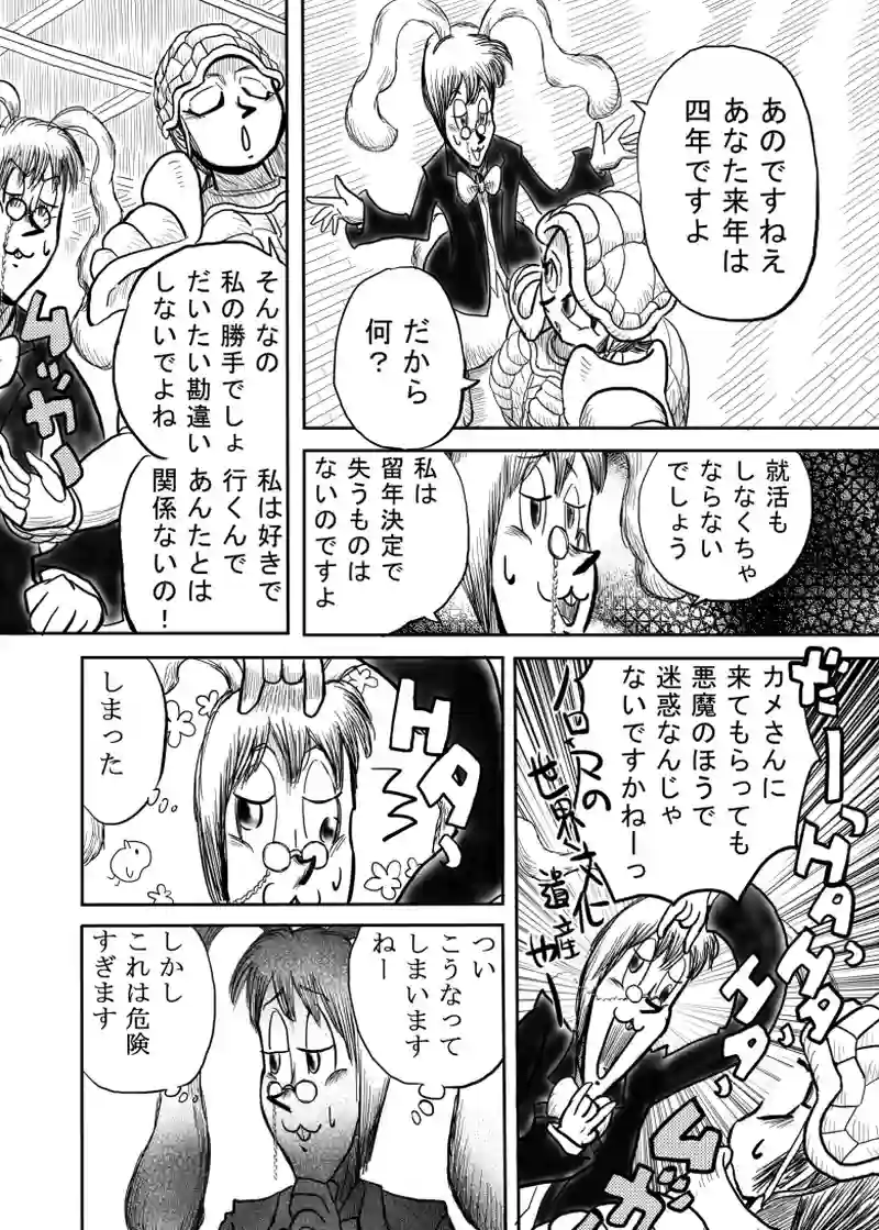 悪魔の救援要請編　３