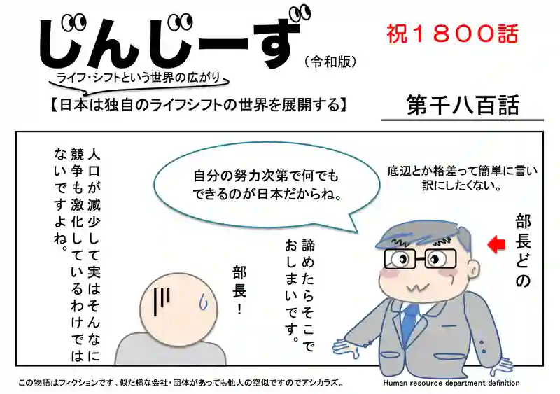 じんじーず第千八百話