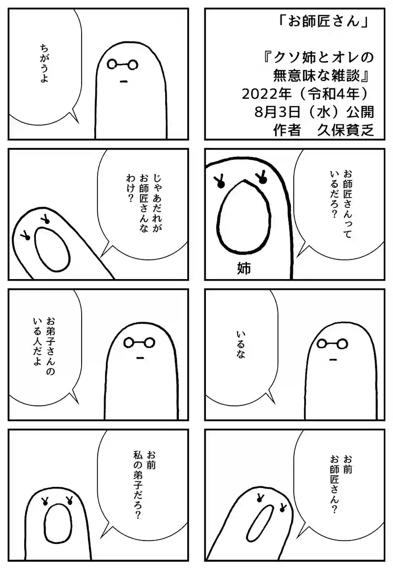 お師匠さん