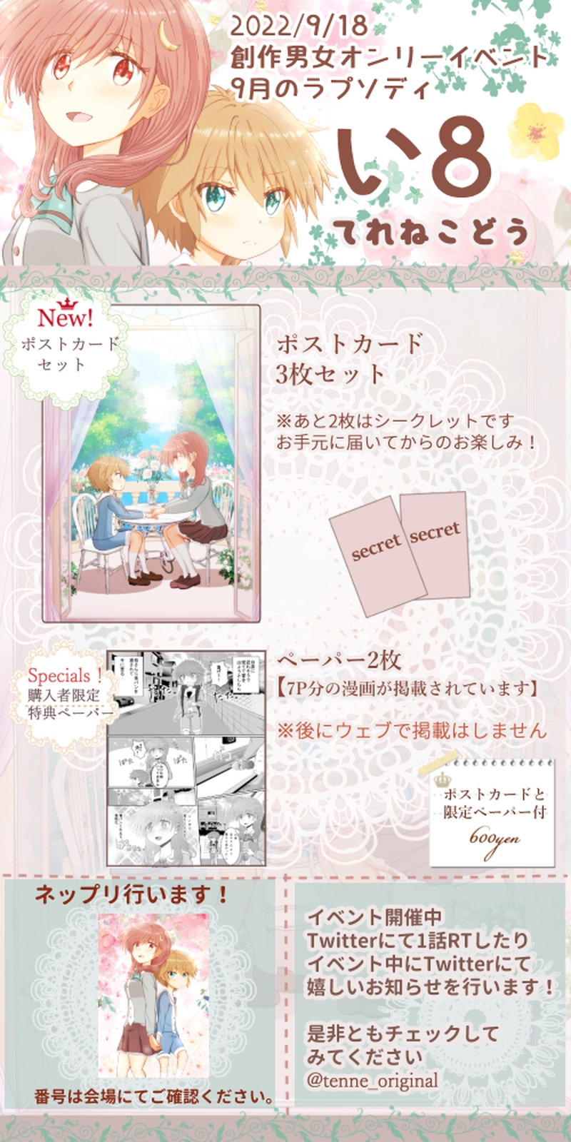 『ほっこりお姉さん と ツンデレ弟』イベント情報まとめ☆