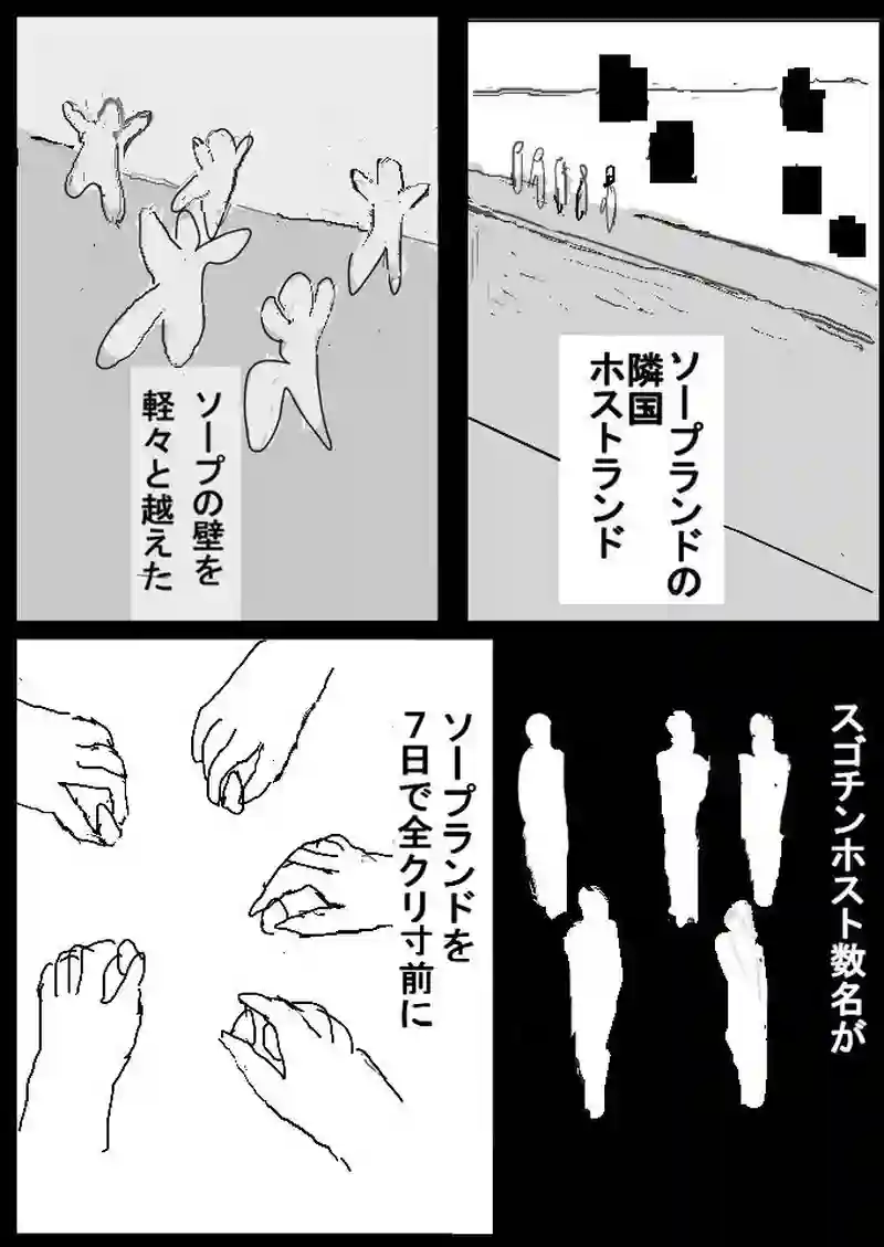 第三十七話　夢を叶えるソープ