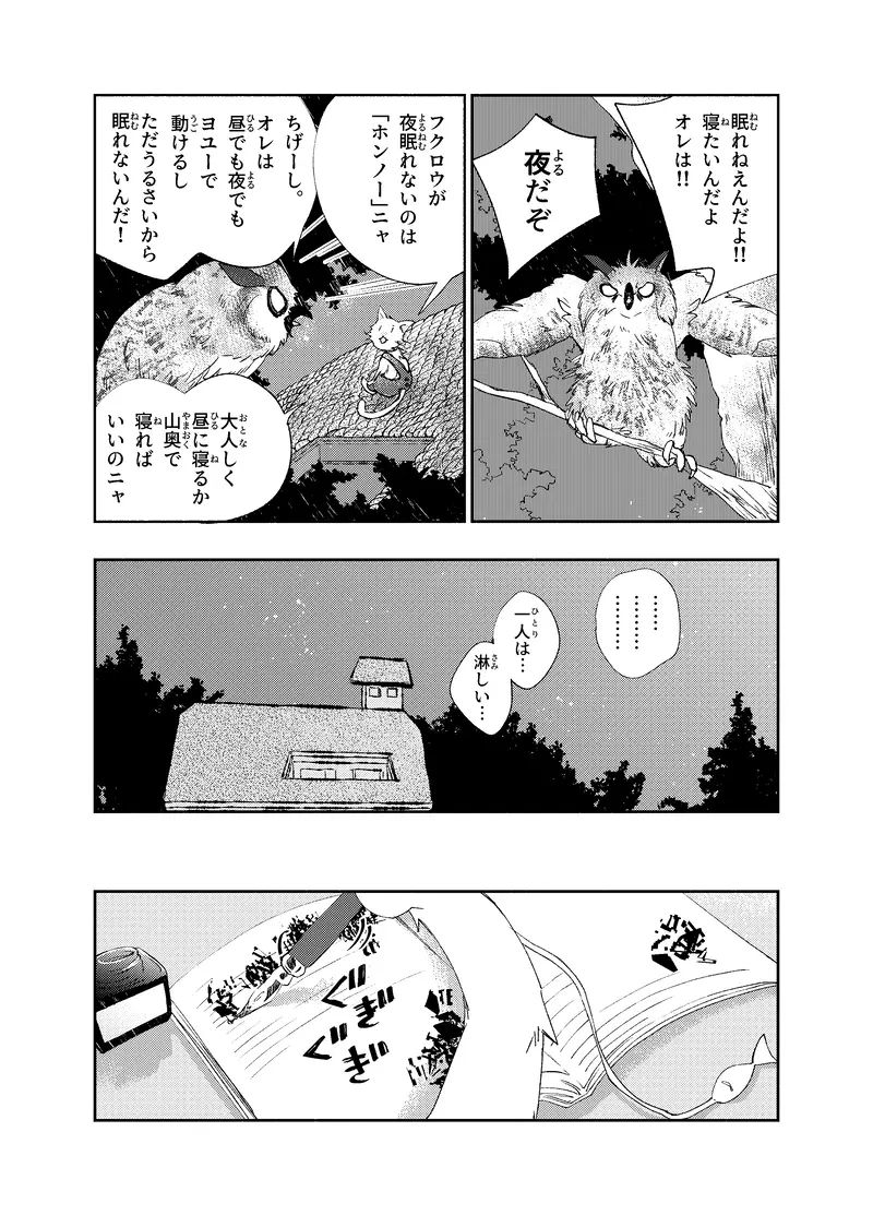 今日もニャット 魚をください ニャ ４ ハルコ式 マンガハック 無料web漫画が毎日更新