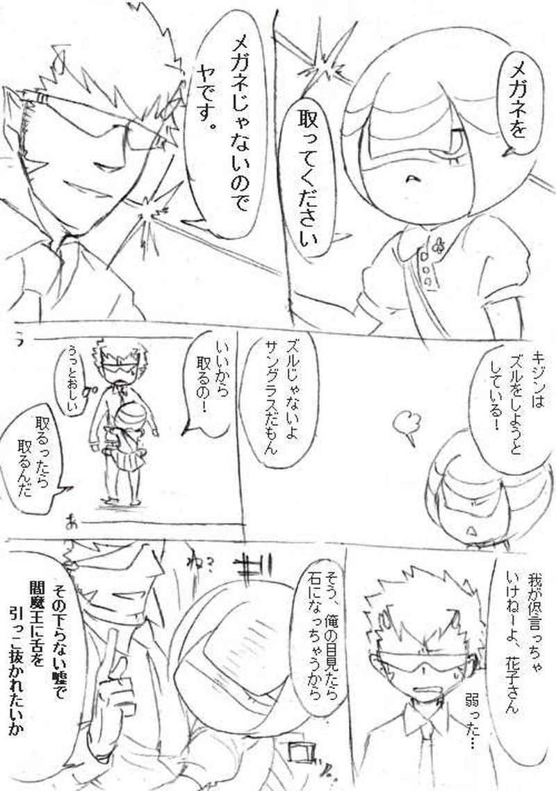 怪異家の日常　「視力検査」