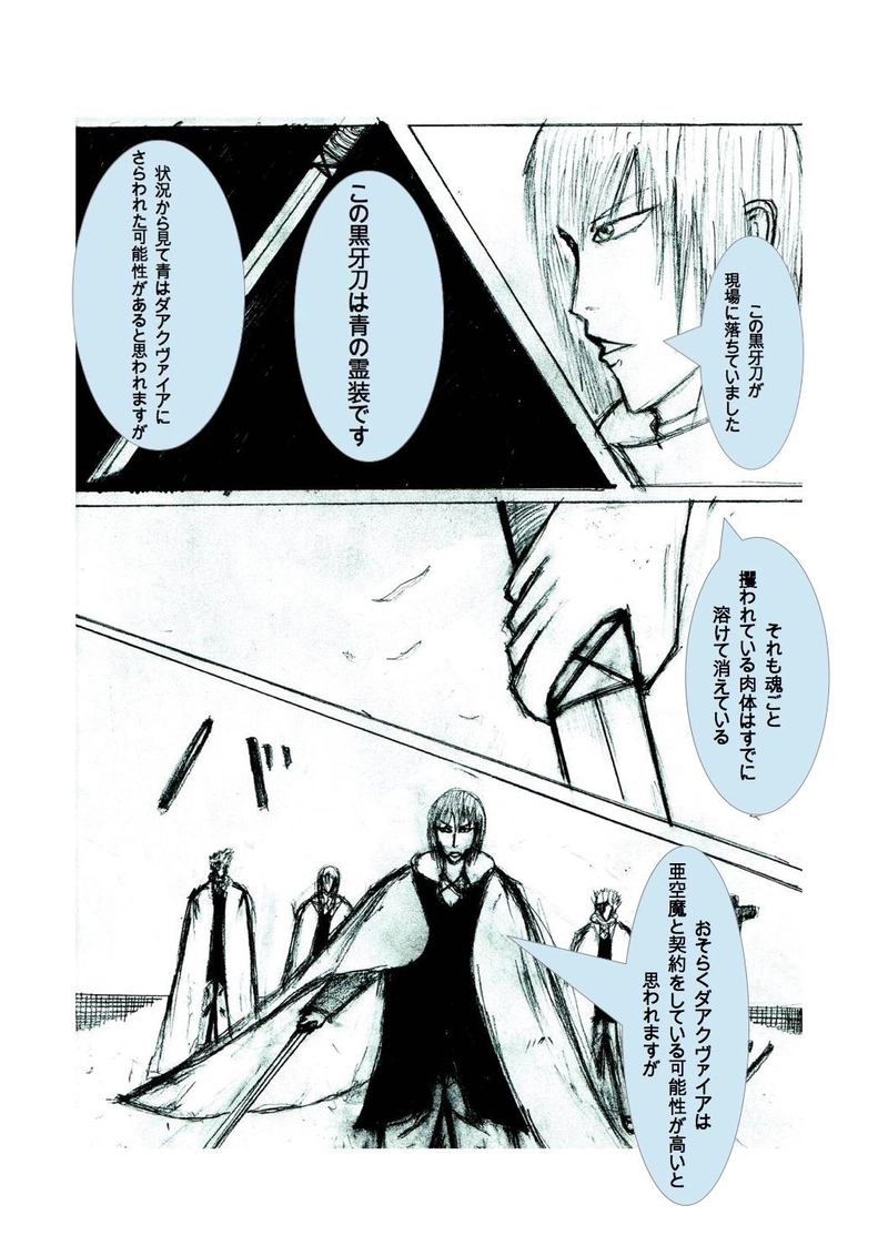 第9話　霊術師協会