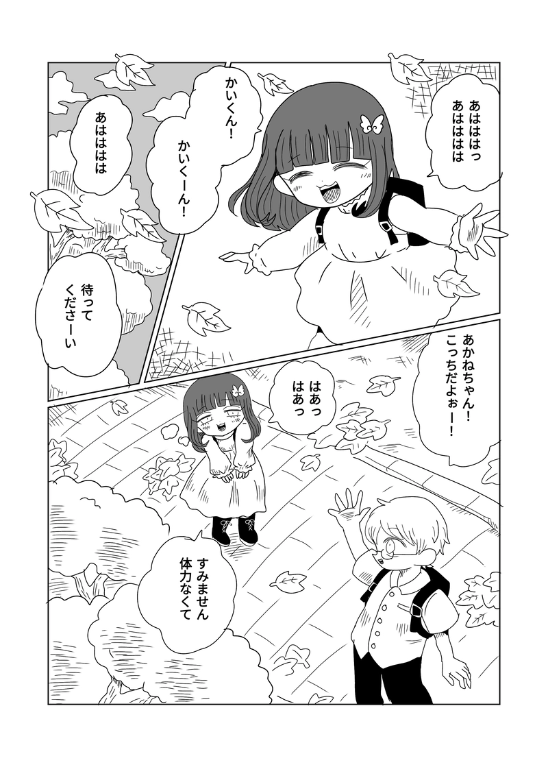 ２章　敵地編１話　さよなら天使さん、悪魔さんこんにちわ！