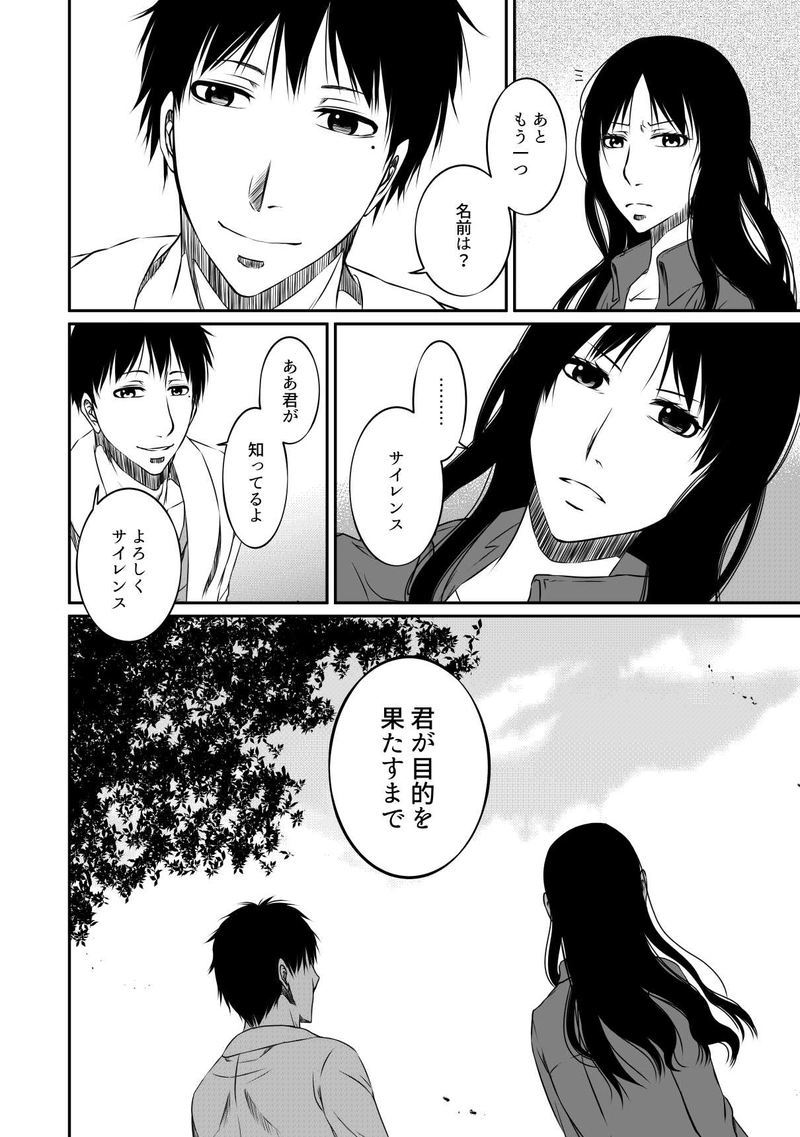 ３話：目的を果たすまで