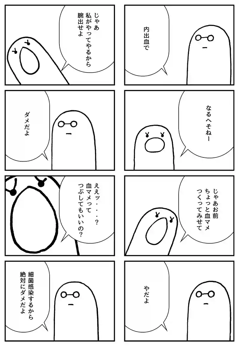 血マメ