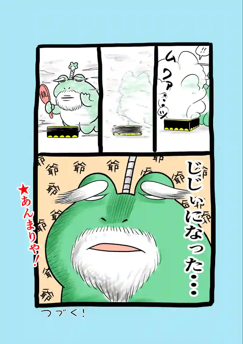 急に来てすぐカエル(226)