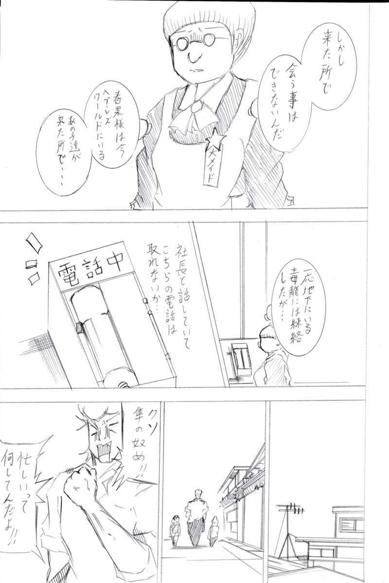 ソニックバードロンド【Vol:5】