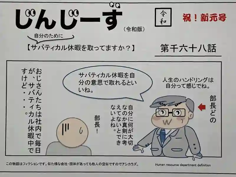 じんじーず第千六十八話