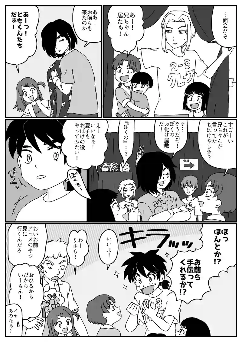 第８号『文化祭とお化け屋敷(後編)』