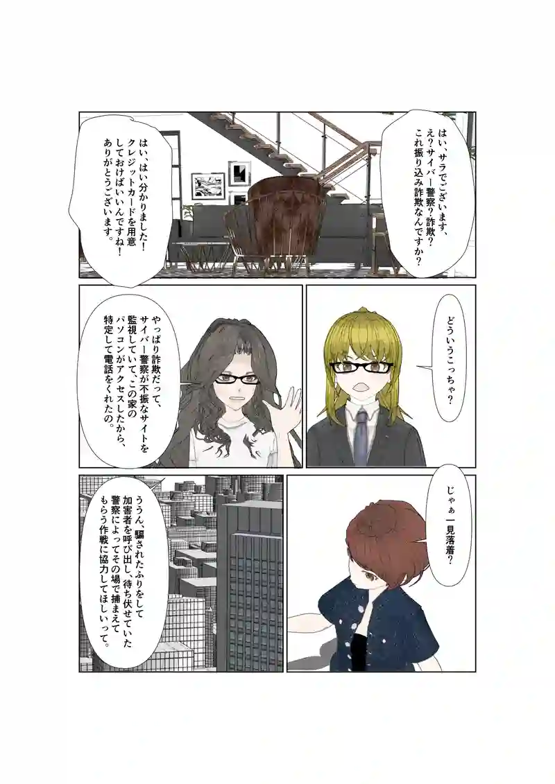 EP28:騙す相手を間違える