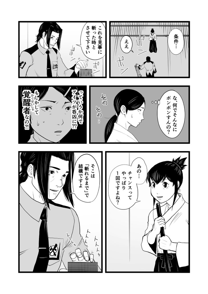 第1話　～ 迷宮発生～