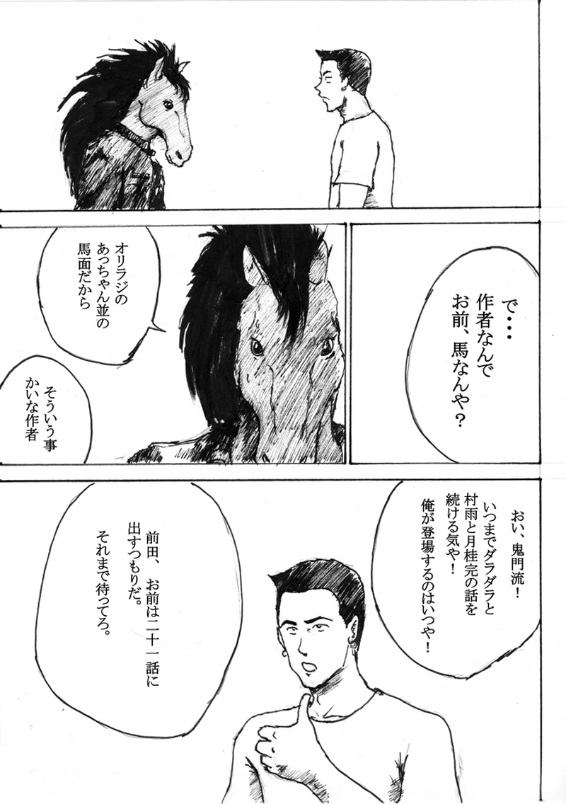 第十八話「なぜこの漫画が人気が出ないか？」