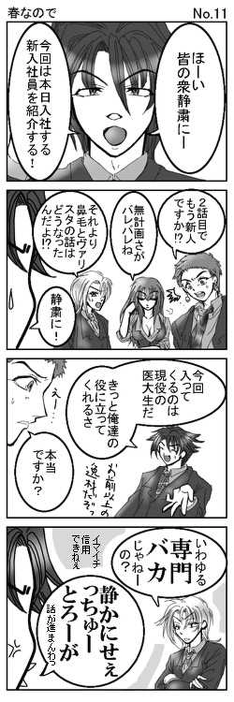 Mission2:新入社員登場