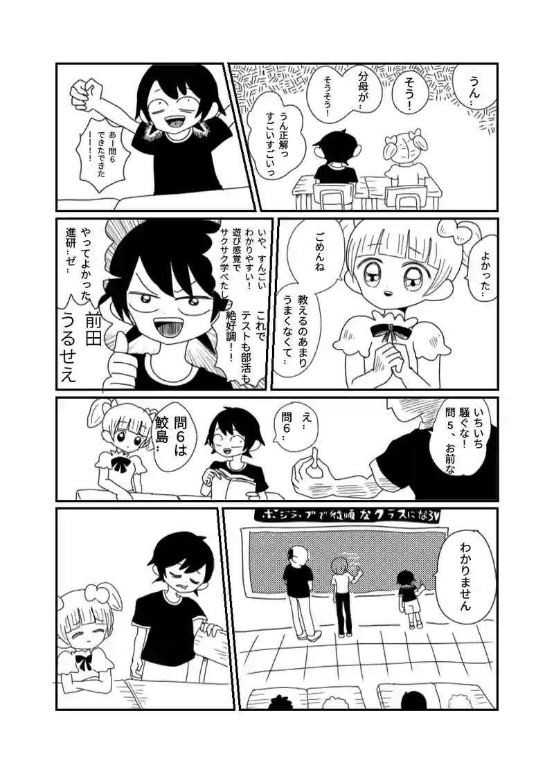 2章　森編　4話　隣の席のあの子