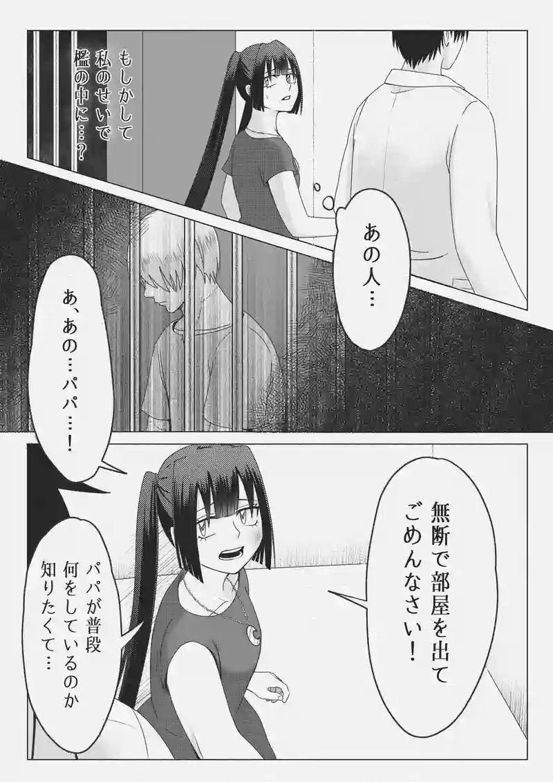 第二話　疑心暗鬼