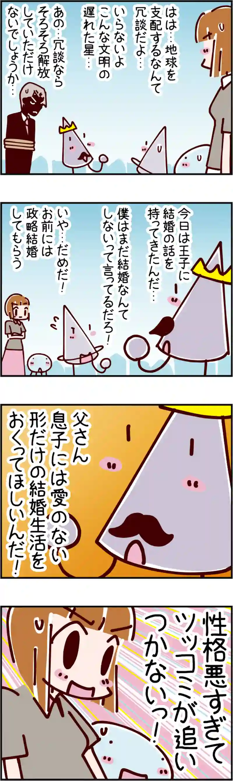 火星人と土星人　第1890話 