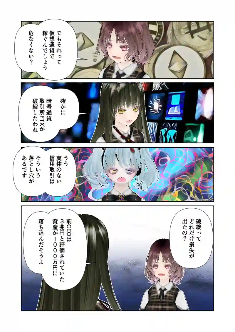 091スローライフ　NFT狂想曲