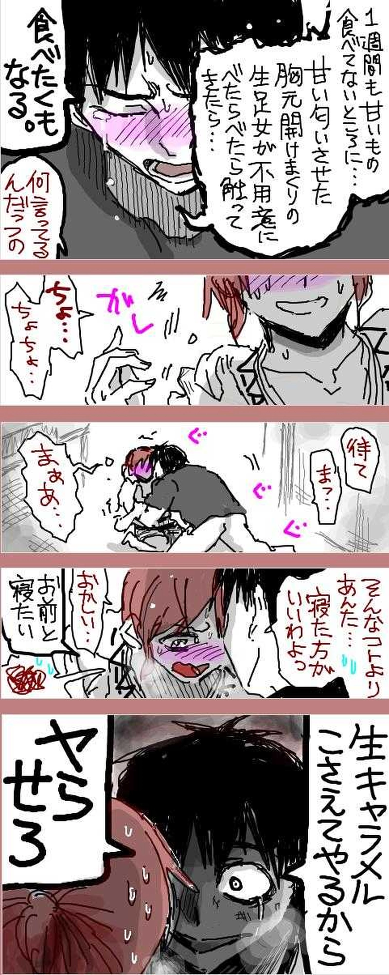 【5・P様プンスカ編】甘党同士がイチャついてるだけ