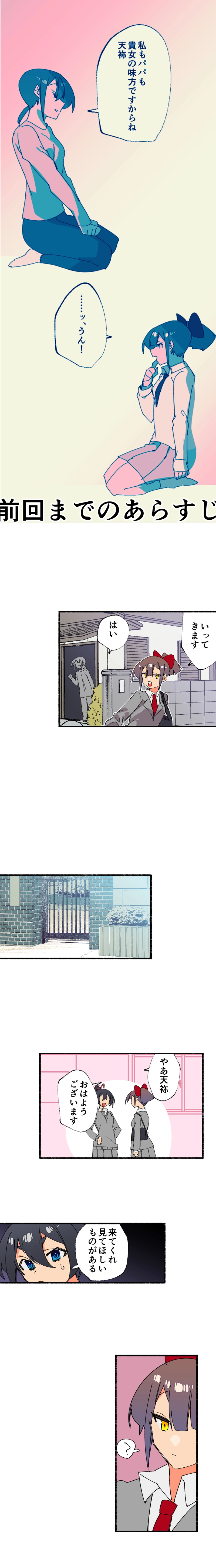 第２３話:塚風天袮は吃驚する者