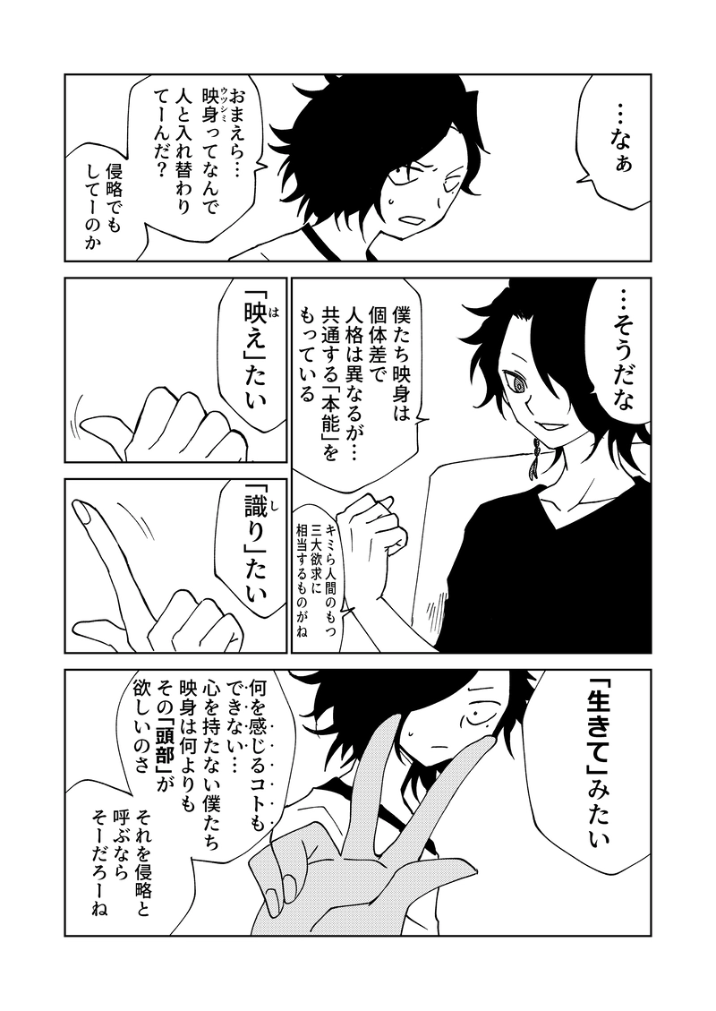 第2話① カガミとエージ（後編）