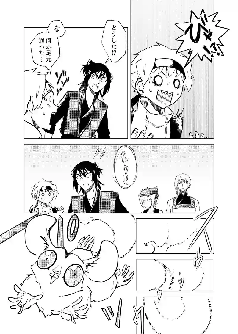 第14話　強硬の岩獅子