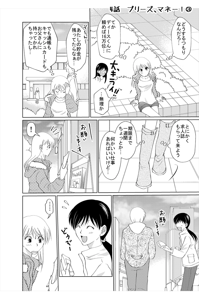 4話　プリーズ、マネー！③