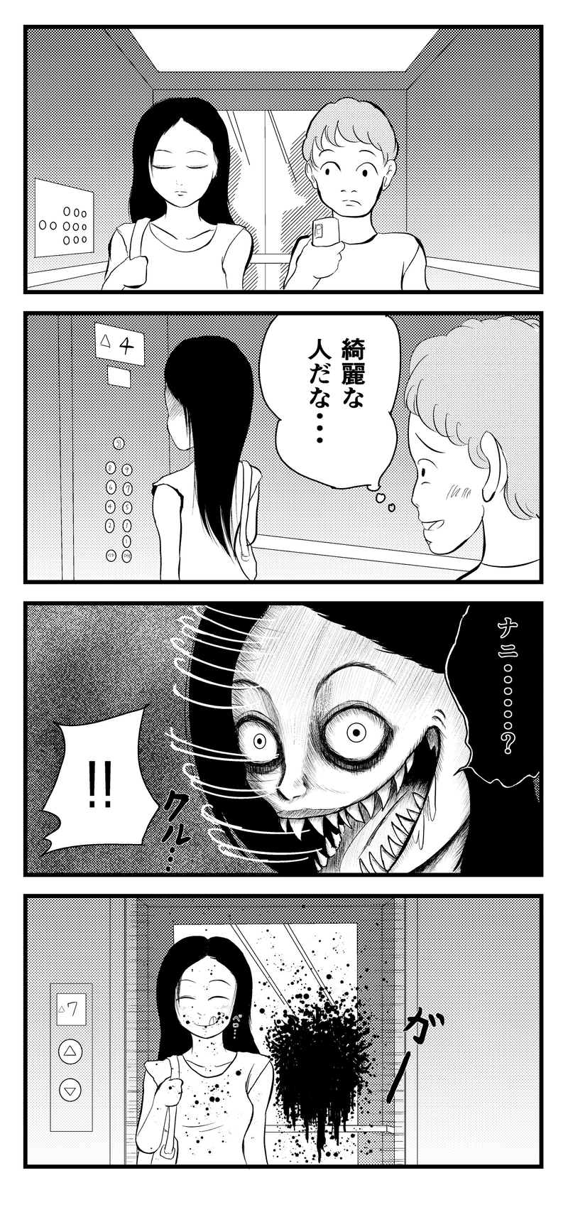 11話　エレベーター