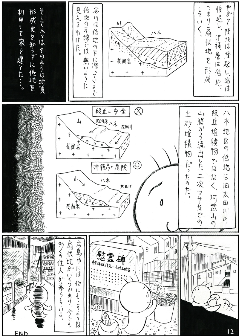 平成26年広島市土砂災害