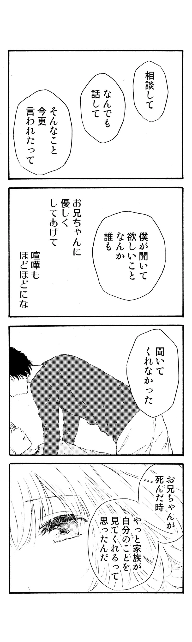 ４５話「ごめんなさい」