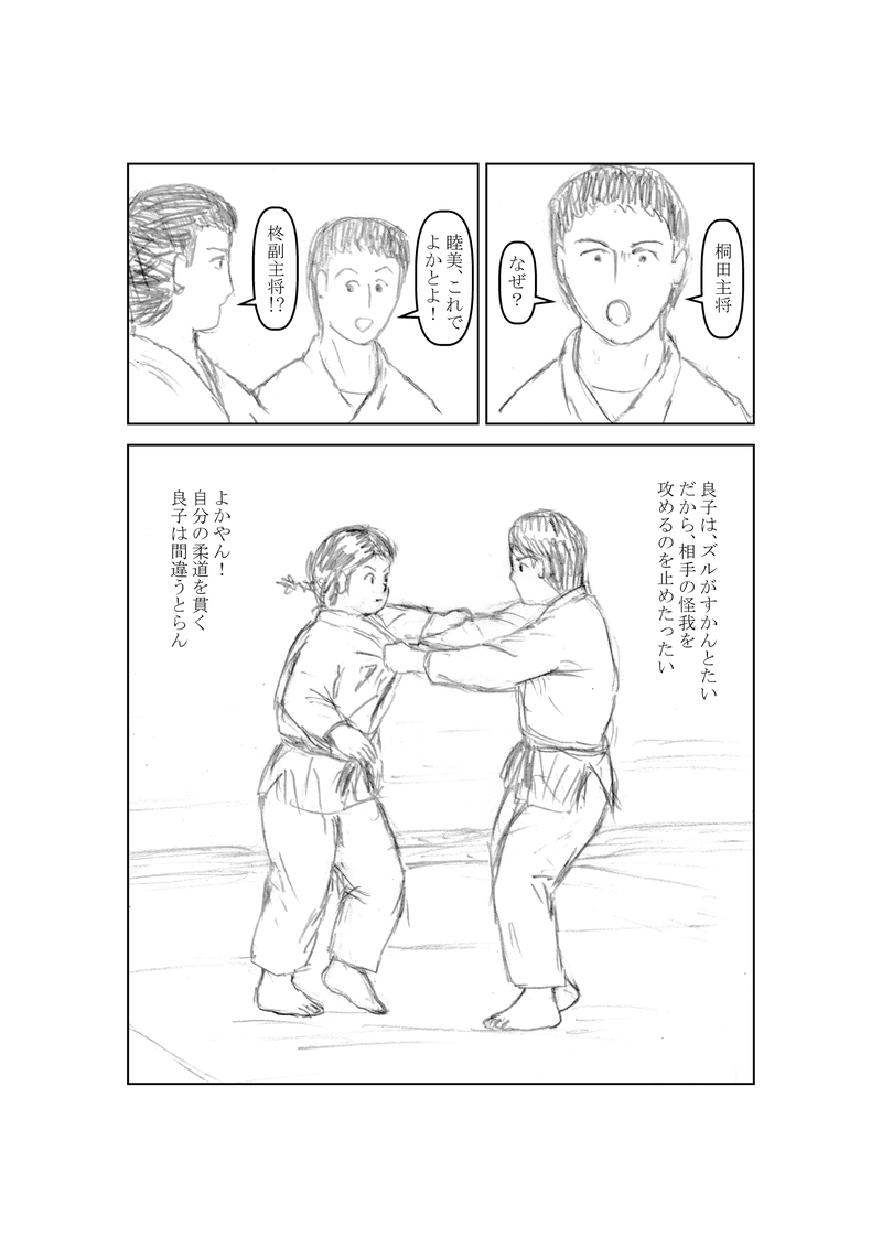 第７８話　正々堂々