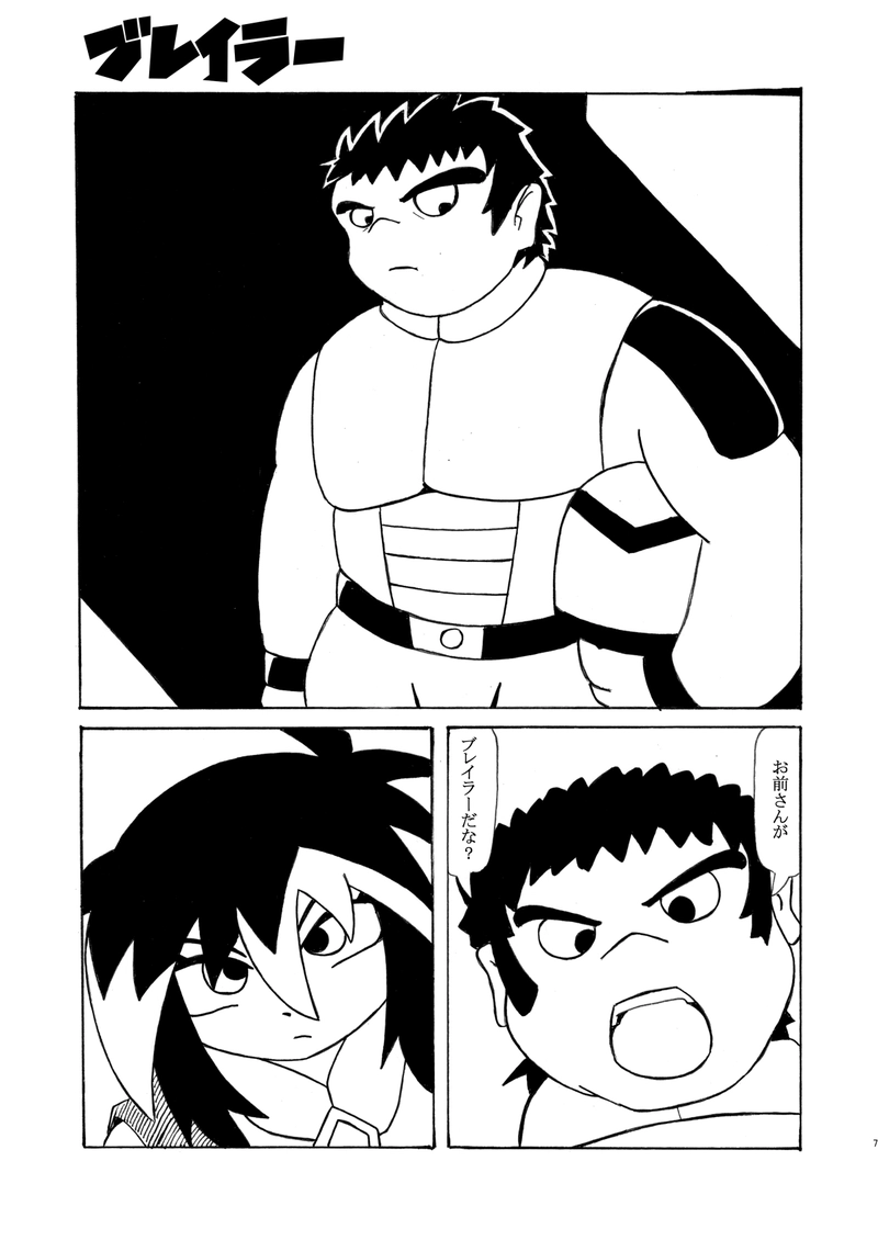 第9話『巨大ロボット』