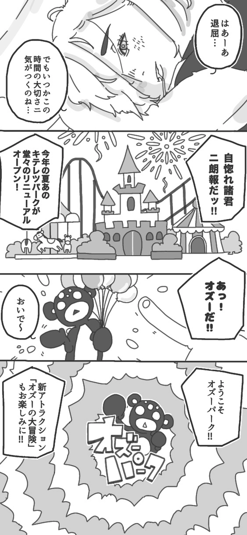 第13話「アヤベリト一緒！③▷」