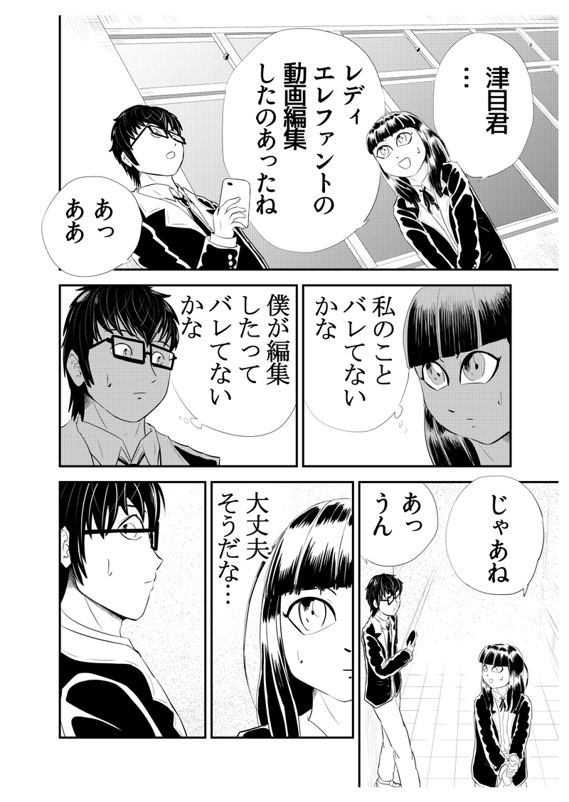 １　レディエレファント現る　後編