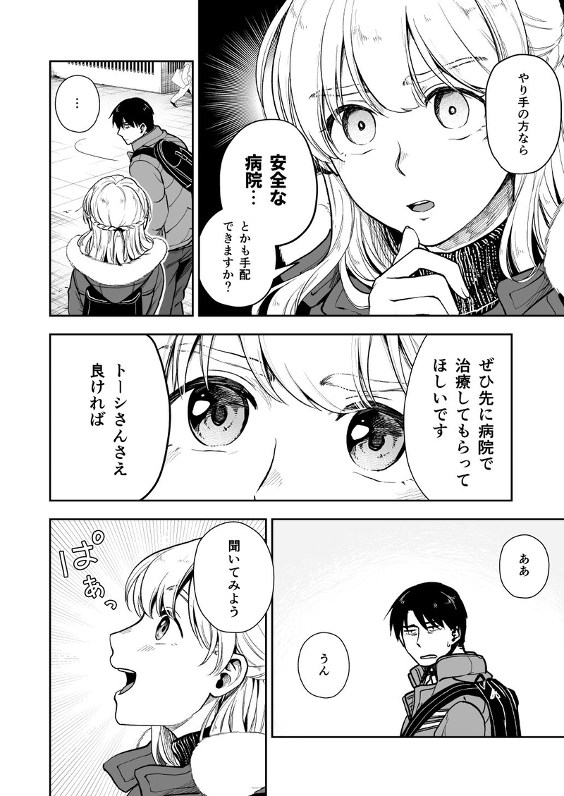 the End of Blue Days③_1