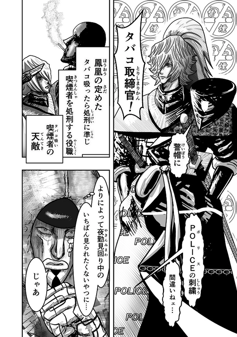 キツい喫煙　１本目　裏切りの発煙塔